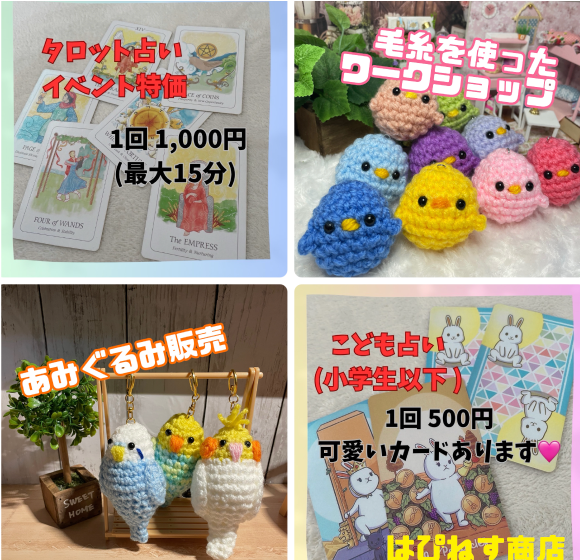 はぴねす商店